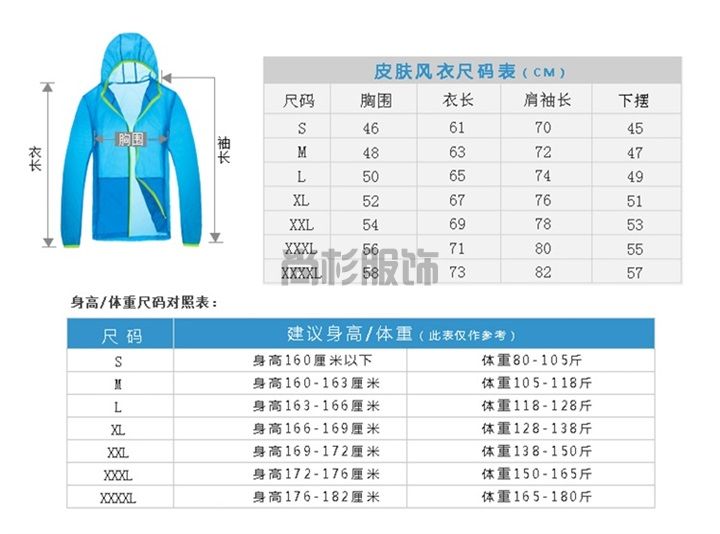 男女款輕薄皮膚衣批發(fā)定制13色可選(圖8)